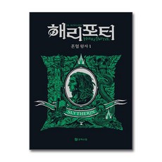 [온누리북스] 해리포터 기숙사 에디션 해리포터와 혼혈왕자 - 슬리데린 1 무선 시리즈 책, 문학수첩, J. K. 롤링, 9788983929679