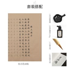 滕王閣序小楷毛筆字帖 描紅字帖 宣紙楷書練習, 滕王閣序(仿古色)筆墨套餐