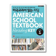 미국교과서 읽는 리딩 Core 1 (Student Book + Workbook + Audio QR code)