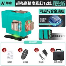 三色/四色12線綠光高精度室外細線旋轉強光水平儀，附電子發票，室內外清晰可見，高精度測量, 1個, 紅綠藍【三色】12標配【蒂芙尼藍】