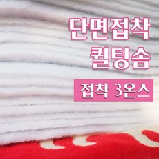 다솜 단면접착 퀼팅솜 3마_ 2온스/ 3온스/ 5온스 /7온스, 1개, 단면접착 3온스