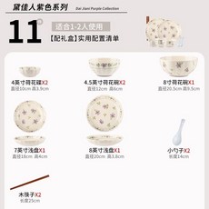 高顔值陶瓷碗碟套裝，新款家用喬遷餐具禮盒，精美飯碗盤子套裝, 1個, 紫羅蘭/2人食11件套