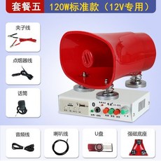 車載宣傳喇叭 車載喊話器 錄音揚聲器 地攤宣傳叫賣喇叭 擴音器 大聲公 12V, 套餐五120W標準款（12V專用）
