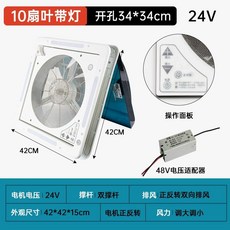 캠핑카 환풍구 환풍기 자동차 배기 통풍구 덕트 트레일러 지붕, Q. 24V 340340 속도 조절