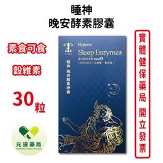 Hypnos 睡神 晚安酵素膠囊, 1個