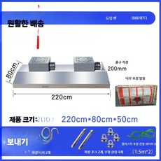 업소용 주방후드 식당주방 덕트 주방덕트 튀김연기 후드, AM.220x80x50cm이중팬880W+880W