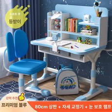 책상 의자 세트 초등학생용 심플 디자인 학습, 블루 80cm + 스탠드 조명 B