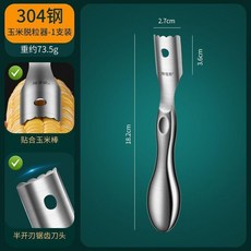 博曼斯 加厚不鏽鋼 玉米刨 脫粒器, 1個, 全鋼材質-加厚升級, 體驗裝 *單個玉米鏟推