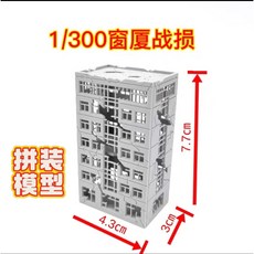 1/300 프라모델 건담 밀리터리 미니어처 모형 제작 건물 교각 전신주 빌딩 DIY 디오라마 재료, 012, 1개