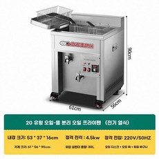 자동 튀김기 물 기름 분리 업소용 튀김기 업소주방 주방기기, 20형 바닥형+기름받이+기름틀+튀김망 220V