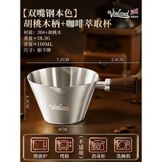 Vinland 黑色 100ml 咖啡萃取杯 304不鏽鋼 義式咖啡量杯, 1個, 【雙嘴鋼本色】咖啡萃取杯【100ml】,見 圖