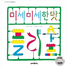 미세미세한 맛 플라수프, 단품, 두마리토끼책, 3