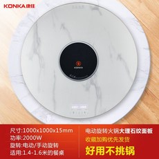 회전테이블 둥근식탁 냄비 접시 가열판 Konka 가정용 다기능 핫플레이트 따뜻한식사, 100cm 전기 세라믹 스토브 냄비 대리석