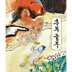 興夫農夫, 飛龍所, 飛龍沼傳統童話系列