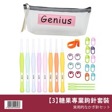 Genius 含收納袋、輔助工具 多色可選, 1個, 【3】糖果專業鉤針套裝