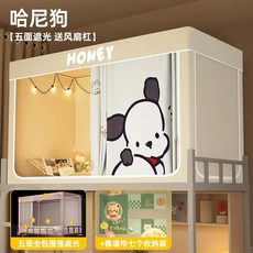 대학교 침대 커튼 모기장 일체형 설치 불필요 둘러싸인형 싱글 상단 벙크형, F. 하니독 [업그레이드된 5면 차광 + 확장형 수납