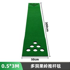 高爾夫 多洞推桿果嶺練習毯 50*300cm 辦公室家用室內外 推桿練習器, 1個, 【草坪面】多洞果嶺毯【0.5*3m】