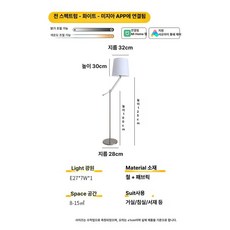 클래식 미니멀 인테리어 램프 거실 무드등 장식 스탠드, 화이트 미 앱 연결