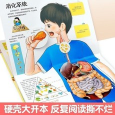 我們的身體3D立體書繪本，兒童翻翻書洞洞書，3-10歲幼兒早教啟蒙, 身體/簡版+精裝版,兒童科普百科身體認知