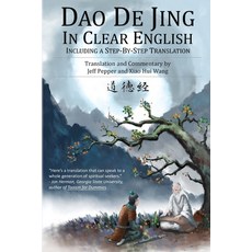 (영문도서)Dao De Jing in Clear English: Including a Step-by-Step Translation Paperback, Imagin8 LLC, English, 9781732063808