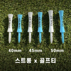 스트롱골프티 명품 골프티 나무티 드라이버티 명품나무티 장타대회티 대나무티, 50개, 화이트&스카이블루