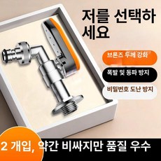 하루한템 수도꼭지잠금장치 누수 범용 수도 사용방지, 2.옥외 전용 비밀번호 잠금장치 오렌지실버 동결 균열, 기본 모델명/품번