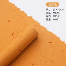 臺灣*出貨 手撕花瓣紙花束包裝紙高端質感真花鮮花包花紙東巴紙花藝花店資材, 【金棕色】4張50*70cm
