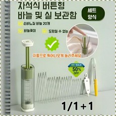 마그네틱 압착식 다용도 손바느질 키트 휴대용 실밥제거 케이스 가방 세트, 핑크*1+그린*1