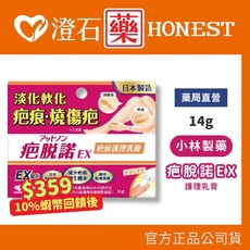 小林製藥 疤脫諾EX疤痕護理乳膏 14g 澄石藥局, 1個