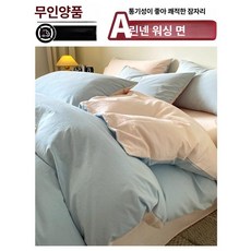 무인양품 순면 150x200x230 싱글 이불 커버, 도파민 스카이 블루