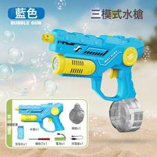 跨境爆款火光電動連發水槍戶外親子互動打水仗戲水滋水槍兒童玩具, 1個, 火光雙模式泡泡水槍【藍色】