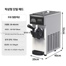 더패스터 아이스크림기계 카페 소프트 메이커 기계, 68 크림 화이트 데스크탑 단일, 기본 색상
