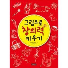 그림으로 창의력 키우기, 보물창고