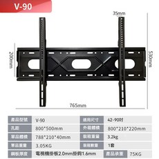 液晶電視壁掛架, 1個, 【42-90英吋通用】實心特厚款, V-90