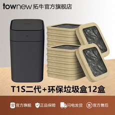 拓牛智能垃圾桶 T1S 二代 曜石黑, 通用