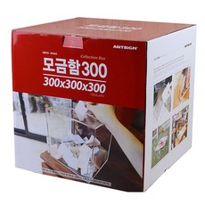 아크릴 케이스 모금함 대형 (300) 투명 이벤트 응모함_0070GF