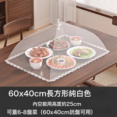 菜罩家用神器可摺疊防蒼蠅網罩蓋菜餐桌罩長方形剩飯菜罩子食物罩, 1個