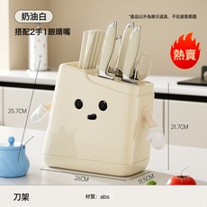 奶油風多功能廚房刀架收納架, 1個, 奶油白（創意款）
