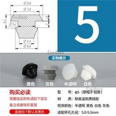 台灣出貨 圓管堵頭 矽膠堵頭 耐高溫錐形膠塞 橡膠防水防撞塞頭 扣入式密封塞 T型矽膠塞, Φ5短版（10只）黑, 1個