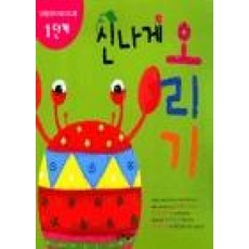 신나게 오리기 1단계