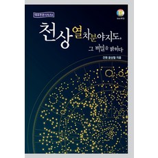 천상열차분야지도 그 비밀을 밝히다, 대유학당