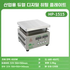 PCB 수리 열판 지능형 휴대폰 디스플레이 온도조절 예열, HP-1515 산업용 150x150mm