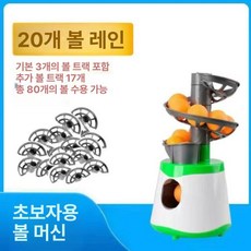 연습기 탁구공 발사기 탁구로봇 볼머신 서브 훈련기 셀프, 1개, 20칸 볼 트랙 80개