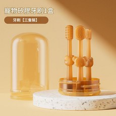 寵物矽膠牙刷 三隻裝潔牙套組, 寵物牙刷 三支裝 奈米銀, 1套