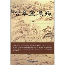 함장실만록, 한국학술정보