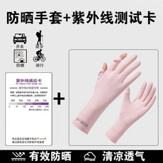 女士防曬手套夏天輕薄防紫外線冰絲觸屏手套, 1張紫外線感應卡1雙笑和臉粉不俱烈, 1個