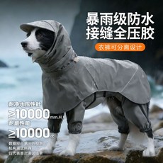 MIKI PET 分體式四腳防水狗狗雨衣，適用於中大型犬，防水指數≥10000mm.H₂O，耐磨性能≥10000次, 1個, 防髒褲(單件) 冷川灰【透氣防髒丨自帶項,3XL（建議體重10.0-15.0公斤）