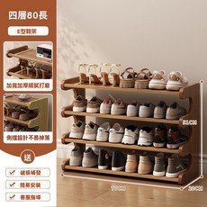 簡易門口鞋架 家用經濟型防塵多層省空間鞋架 宿舍臥室收納鞋櫃, 1個, 四層-80長-E形鞋架