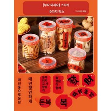 원통형 포장 케이스 호두정과 용기 보틀케이크 디저트, 포춘 50개 9가지 혼합, 액세서리, 1개