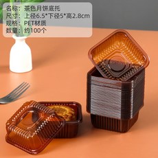 月餅包裝袋 加厚底託 蛋黃酥機封袋, 1個, 50克【加厚茶色託】100個;見詳情;複
